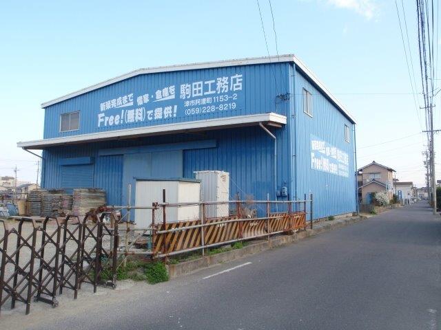 (有)駒田工務店（三重県津市）